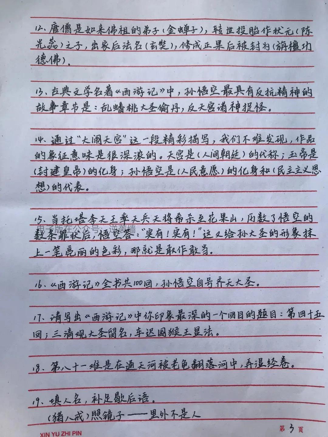 四大名著学霸笔记，都是要考的