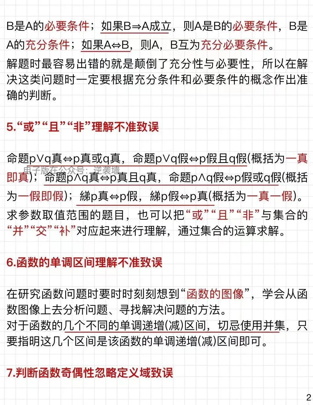 数学最容易丢分的33个知识点，都是要考的