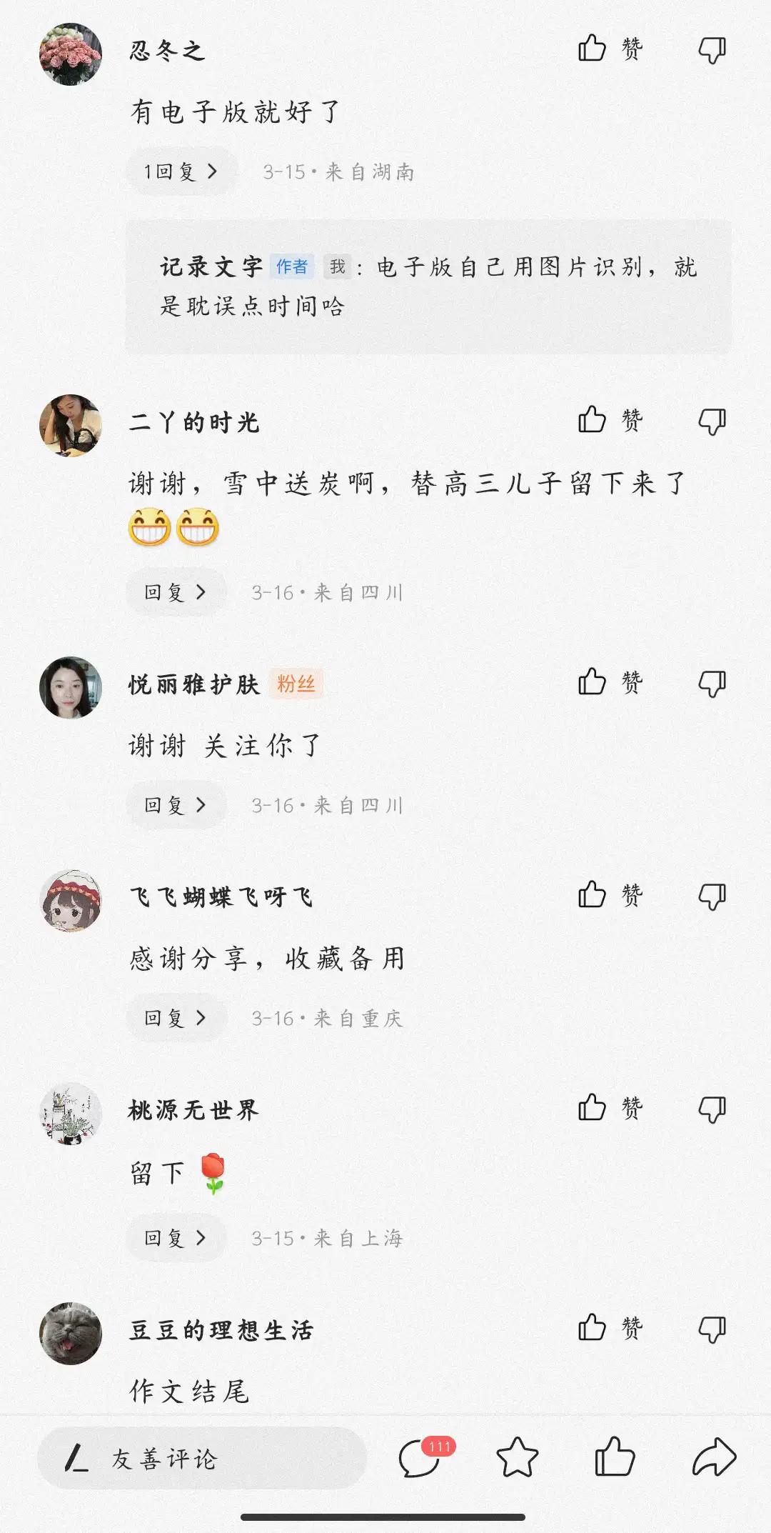 如何将保存的图片学习资料转换成电子版？