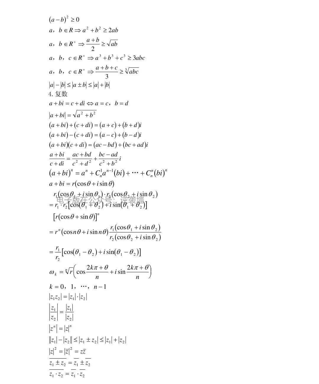 一篇总结高中数理化生四科的重点公式，这个真的太绝了！