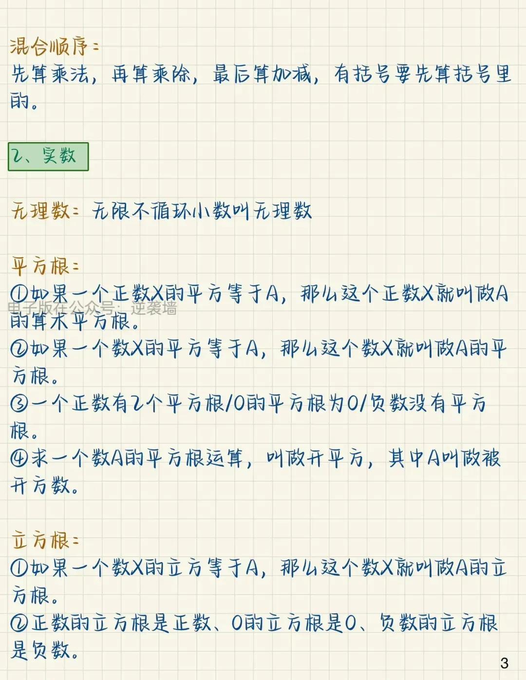 初中数学基本知识总结，都是要考的