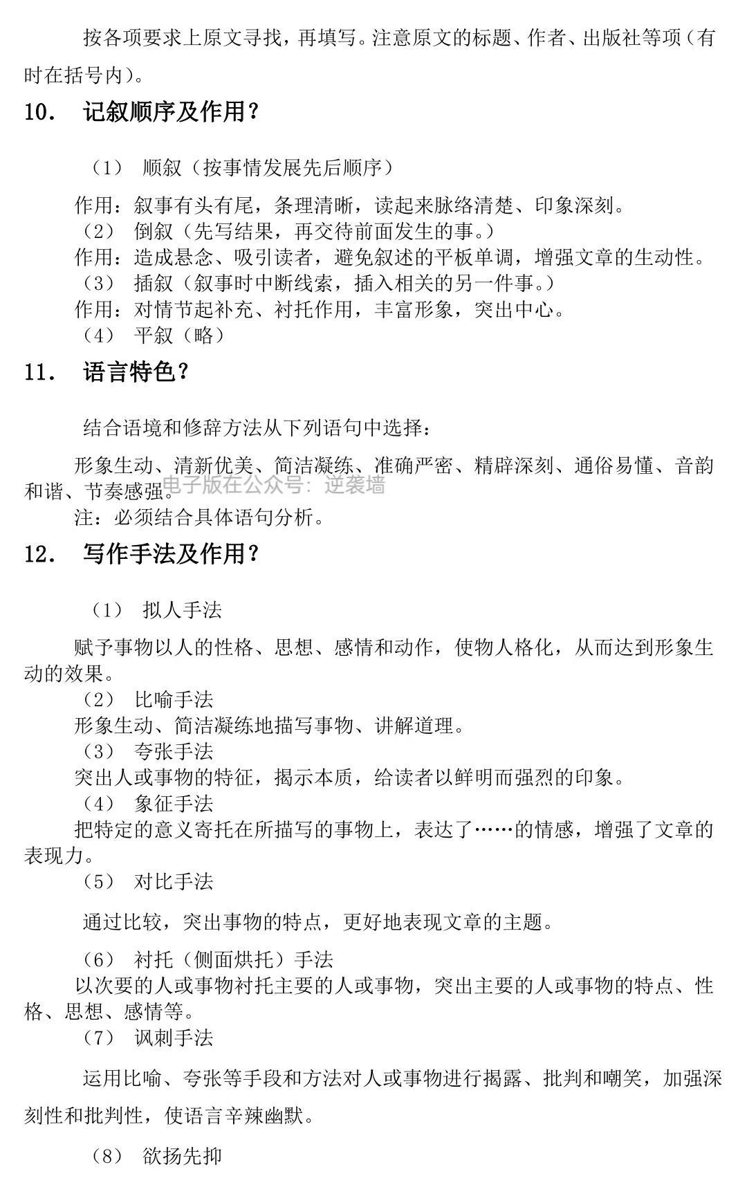 终于找到最全的语文答题技巧了