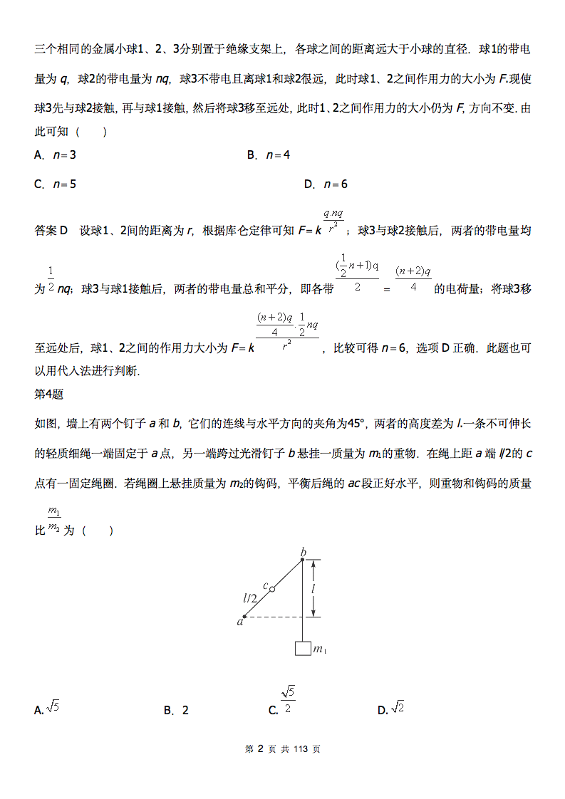 班主任：我将高中物理知识点，汇成100道基础题，记得要刷一遍