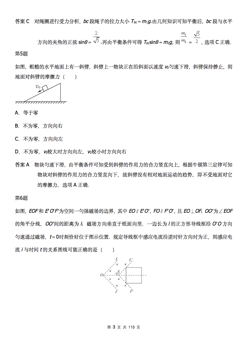 班主任：我将高中物理知识点，汇成100道基础题，记得要刷一遍