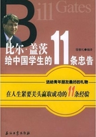 比尔盖茨给中国学生的11条忠告
