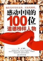 感动中国的100位道德榜样人物