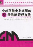 全球顶级企业通用的9种战略管理方法