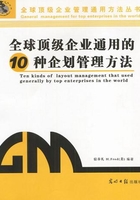 全球顶级企业通用的10种企划管理方法