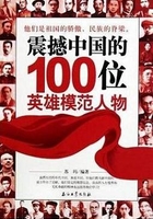 震撼中国的100位英雄模范人物