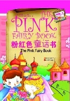 安德鲁·兰十二色童话系列：粉红色童话书