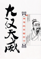 大汉天威：刘邦的草根哲学