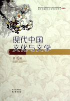 现代中国文化与文学（第10辑）