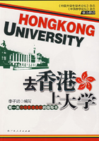 去香港上大学