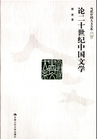 论二十世纪中国文学