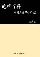地理百科（中国儿童课外必读）