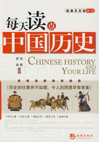 每天读点中国历史