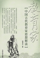 中国古代教育家思想解读