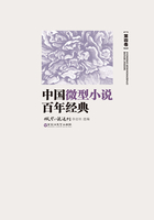 中国微型小说百年经典（第4卷）