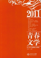 2011年中国青春文学精选