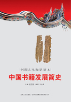 中国书籍发展简史